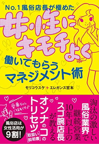 駿河屋 -【アダルト】<中古>奇跡の再会!学生時代クラスの嫌われ者だった僕は現在、風俗店の雇われ店長 。そんな親にも同級生にも決して言えない職場に、高校時代、誰もが憧れていたクラスのマドンナが風俗面接にやって来た!昔は僕の事をキモイ!  と毛嫌いし無視し続けたあの