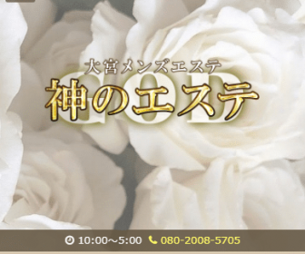 大宮のメンズエステで抜きありと噂のおすすめ10店を紹介！口コミや料金を解説 - 風俗本番指南書