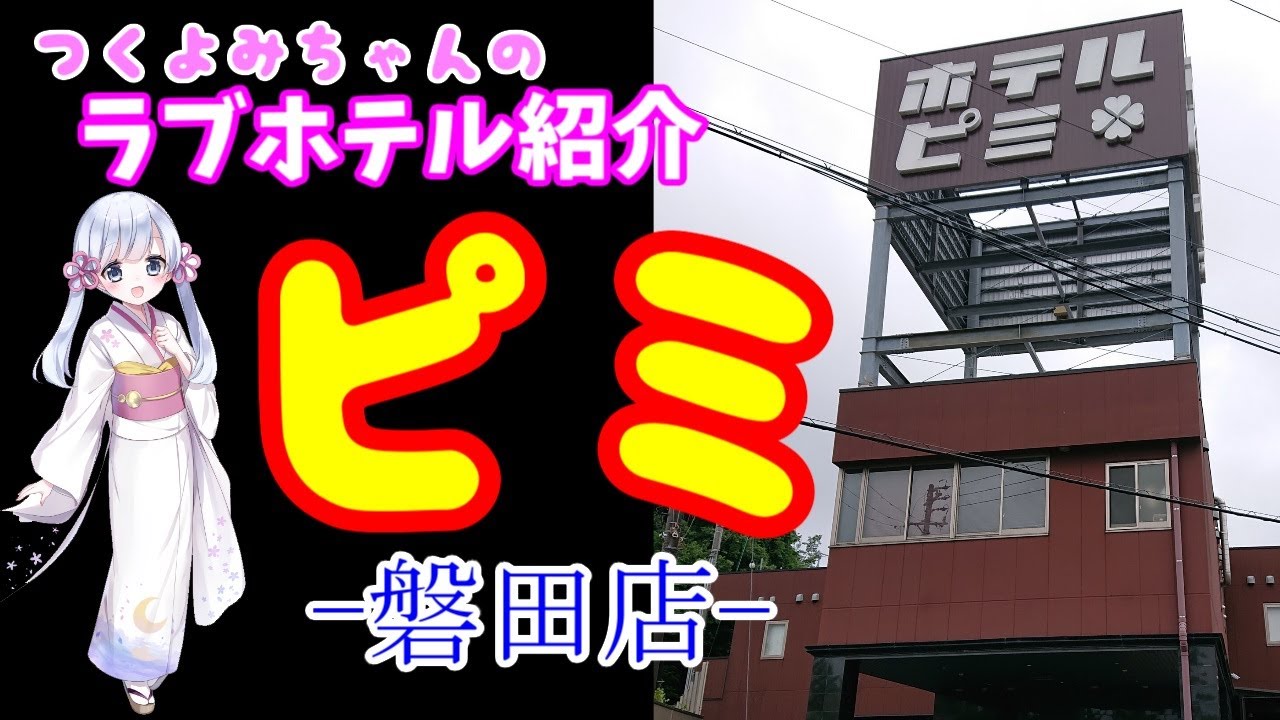 ホテルぴみ | ホテルピミ磐田店では、コスチュームの無料貸出を行なっております。30着ほどご用意しておりますので是非ご利用ください！ご利用後はそのままお部屋に置いといていただければ結構です☆