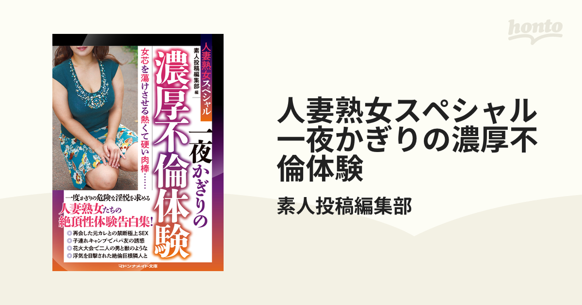 Amazon.com: 素人手記 がまんできない人妻たち~禁断の不倫体験告白