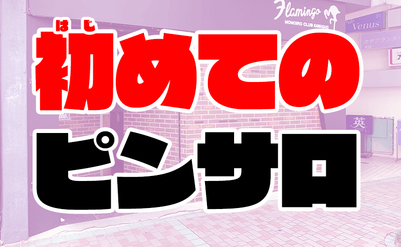 ＧＨＲ五反田ピンサロの口コミ評判は？おすすめ嬢や料金を体験談から解説 | Mr.Jのエンタメブログ