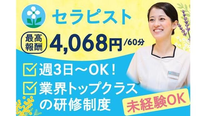 予約可＞中央林間駅のおすすめ整体(口コミ1,721件) | EPARK接骨・鍼灸