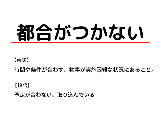 都合が合えば参加します」という言葉の行く先 | So what?