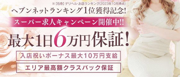 花椿石巻の求人情報｜石巻のスタッフ・ドライバー男性高収入求人｜ジョブヘブン