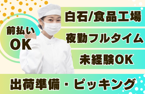 北海道】大手メーカー住宅製造の部品組立作業移住者歓迎《寮費無料》《休み多め・土日休み》《札幌まで約50分》-工場WORKER