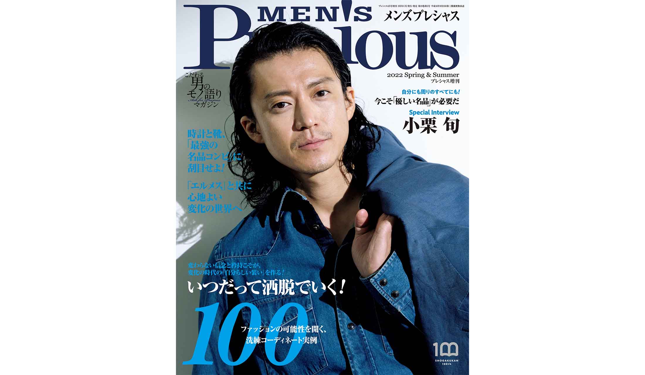 Heritager的広告効果の最も高いファッション誌と言えばのMEN'S Precious。 | Heritager.com