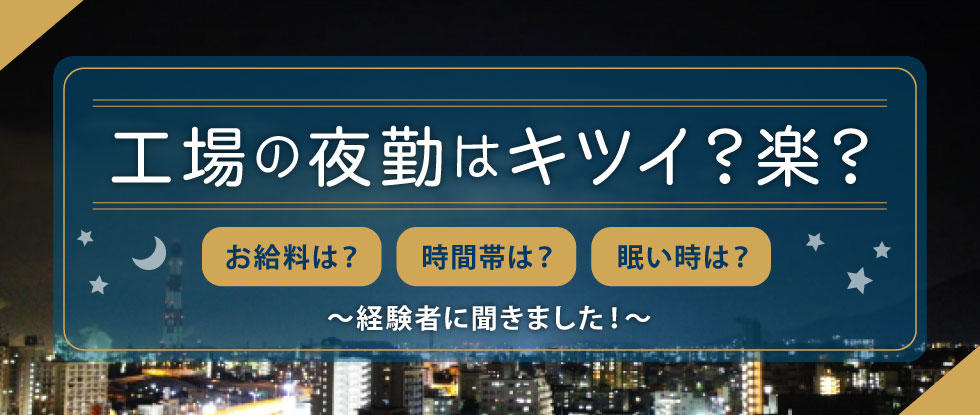 夜勤勤務者は、いつ、何を食べると太りにくい？押さえておきたい食事のポイント 産業保健新聞｜ドクタートラスト運営