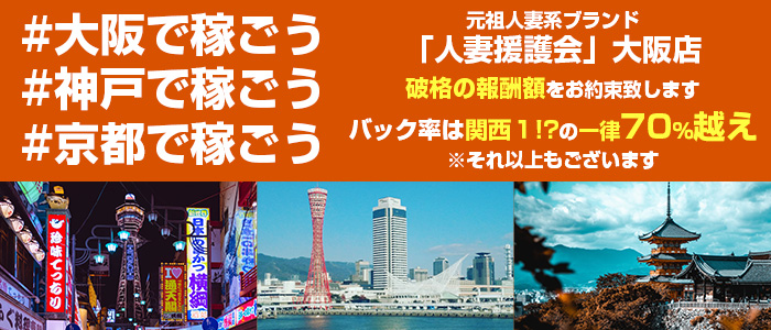 京都人妻援護会の出勤情報 | デリヘル／京都