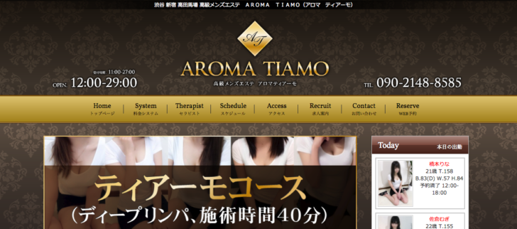 藤木りな 口コミ｜渋谷AROMA TIAMO（アロマティアーモ）｜エスナビ