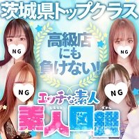 デリヘル] 素人倶楽部 | 茨城(水戸・土浦)の風俗情報ポジネット