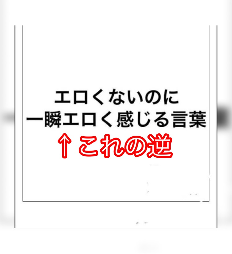 エロくないのにエロく聞こえる単語！書き初めバージョンでお送りします－AM