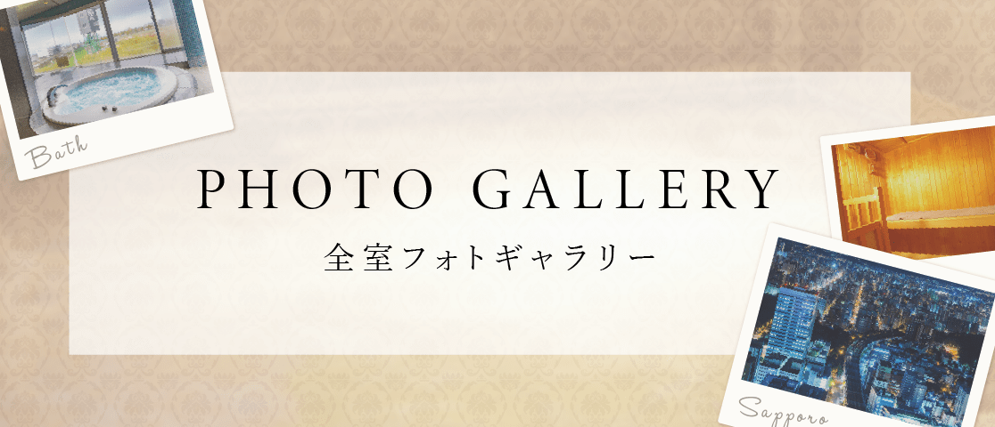 2023年】すすきのエリアのラブホテルランキングTOP10！カップルに人気のラブホは？ - KIKKON｜人生を楽しむ既婚者の恋愛情報サイト