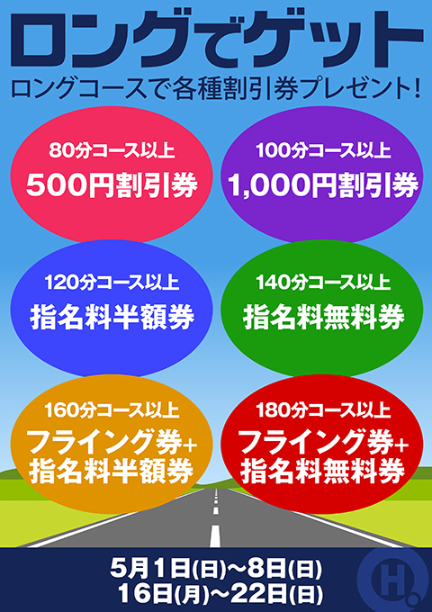 今だけ限定『無料券』プレゼントいたします！！ - すすきの風俗 |