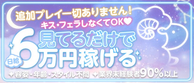 オナクラ 子持ちシングルマザー歓迎 風俗 求人｜大阪風俗求人【ビガーネット】関西版