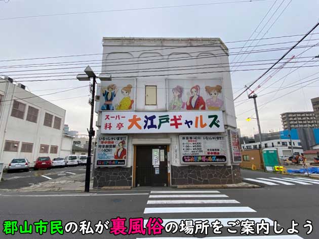 郡山の店舗型ヘルス(箱ヘル)全２店舗の評判・口コミ情報まとめ！ - 風俗の友