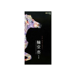 2024年最新】盲老人ホーム松ヶ丘葵荘の看護師/准看護師求人(正職員) | ジョブメドレー