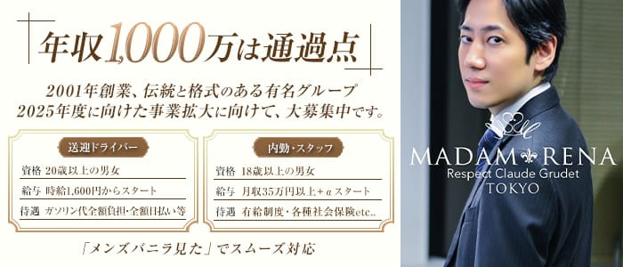 東京・大阪・名古屋の女性求人なら公式女性求人サイト マダム麗奈 | 【マダム麗奈】の高級デリヘル求人は風俗未経験者大歓迎！東京・大阪・名古屋と広いエリアで募集中。20～28歳位までの笑顔が素敵で真面目な方、アルバイトしてみませんか？信頼の顧客層と安定した報酬を 