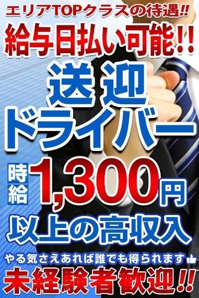 福山市｜デリヘルドライバー・風俗送迎求人【メンズバニラ】で高収入バイト