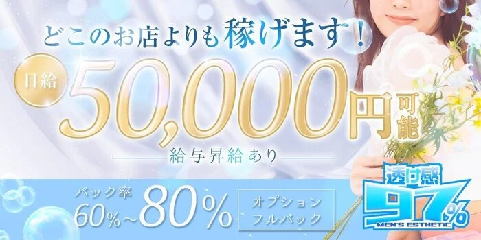 大阪 メンズエステ・リフレ求人：高収入風俗バイトはいちごなび