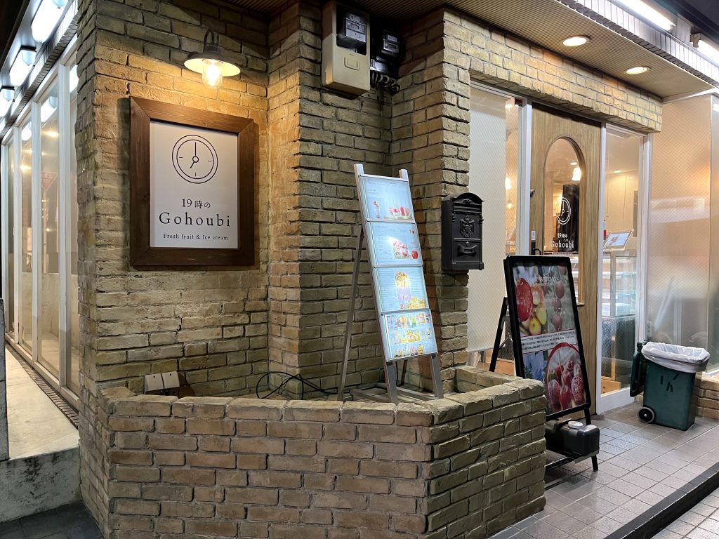 国産フルーツの彩り豊かなメニューが盛り沢山☆ソフトクリームとクレープの専門店「19時のGohoubi 長居駅前店」のご紹介♪ | 大阪ミナミじゃーなる