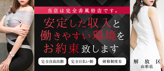 山形夜遊び.NETの広告・掲載情報｜風俗広告のアドサーチ