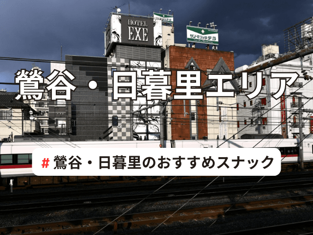 鶯谷デッドボール☆デッドパール - 鶯谷おかあさん