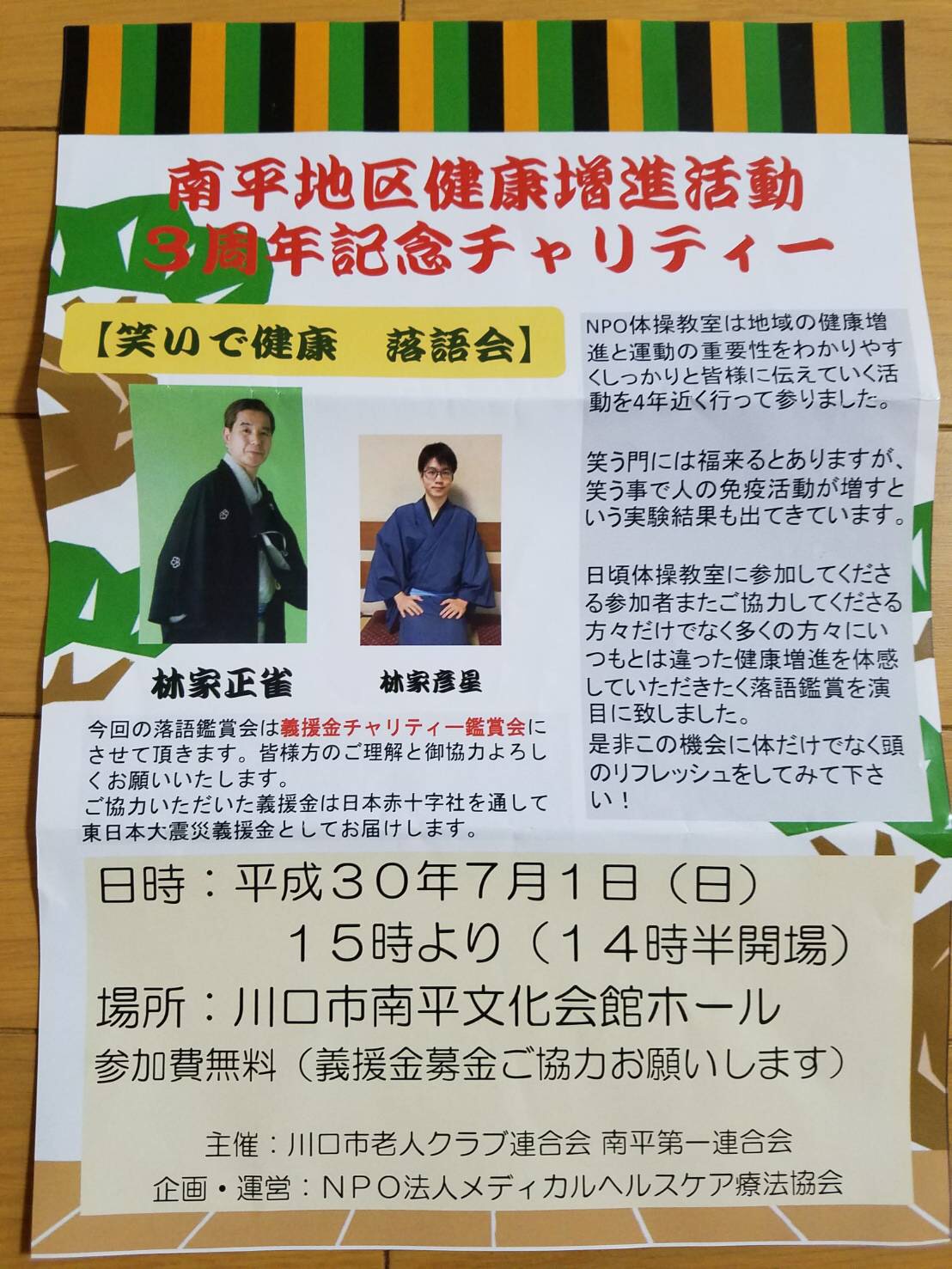 こころの体温計・・・あなたのストレス何℃？ » 芝中田1・2丁目町会