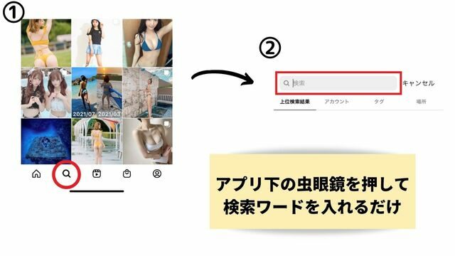 インスタグラムでエロ投稿は見れる？過激写真を見つける検索法4選&エロ垢6選！ | Trip-Partner[トリップパートナー]