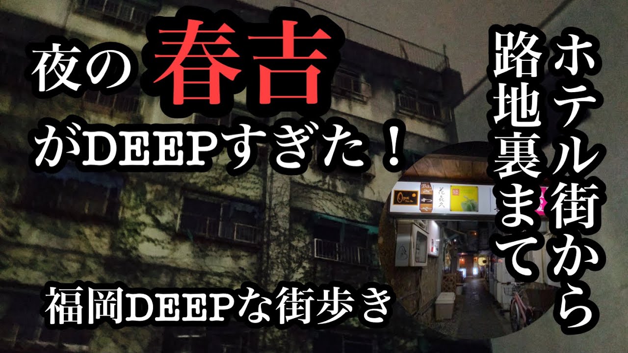 本番情報】福岡博多の立ちんぼの現在！人気スポットはまだまだ廃れてはいません！【2024年】 | midnight-angel[ミッドナイトエンジェル]