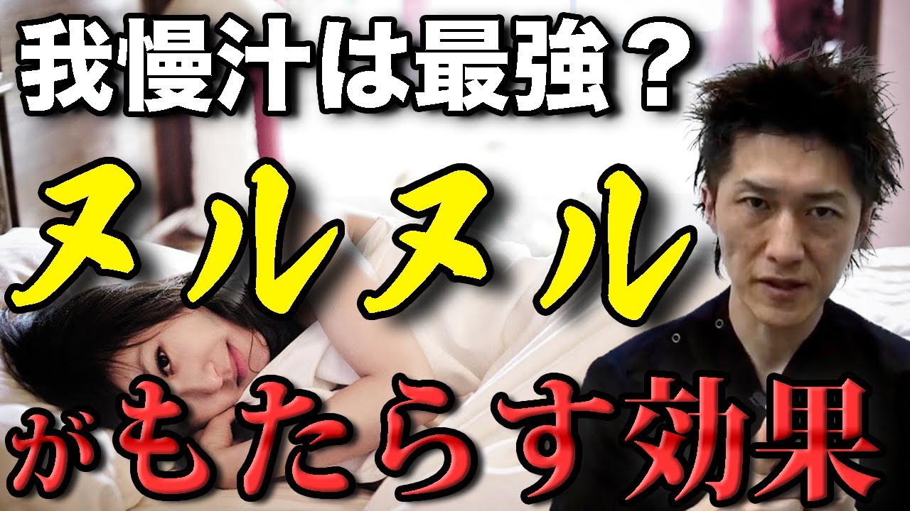 我慢汁の増やし方とは？我慢汁の正体・出ない原因・増やすメリットを解説 | ザヘルプM