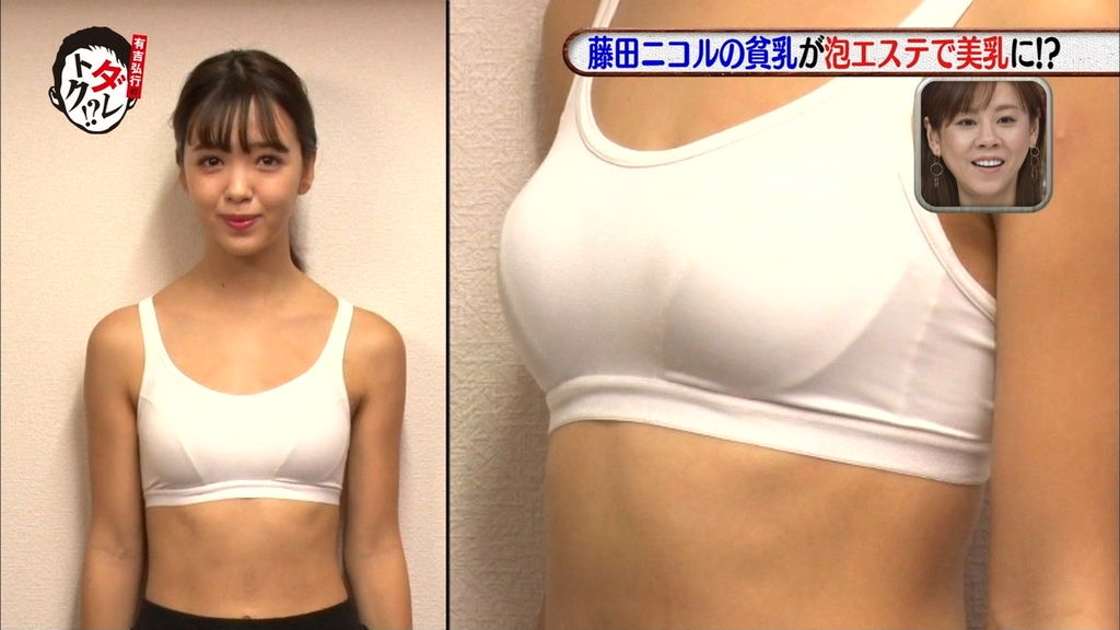 藤田ニコル、ブラ一枚で体当たりロケ「おっぱいないんですよ…」 - モデルプレス