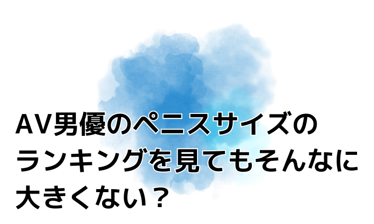 森林原人が教えるペニス増大テクニック「SEXが上手くなる教科書AV」が人気 – AV女優2chまとめ