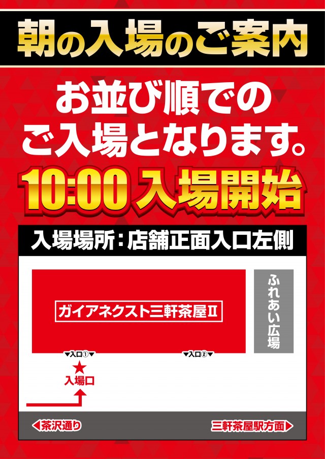 フロアマップ公開中】ガイアネクスト三軒茶屋Ｉ | 世田谷区 三軒茶屋駅