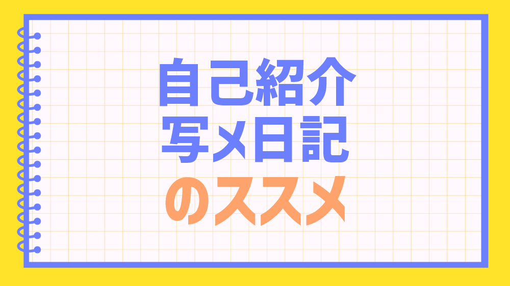 2月～4月】写メ日記のネタに使えるユニークな記念日！現役風俗嬢の例文付き♪｜ココミル