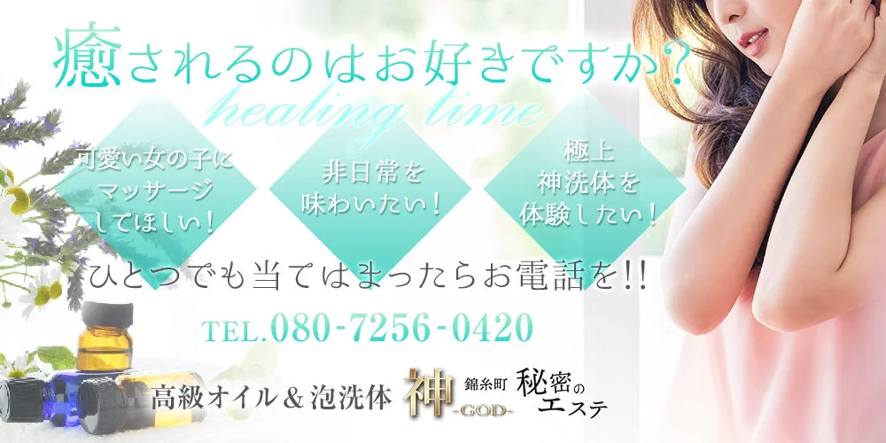 2024最新】錦糸町メンズエステ人気おすすめランキング11選！口コミも掲載中