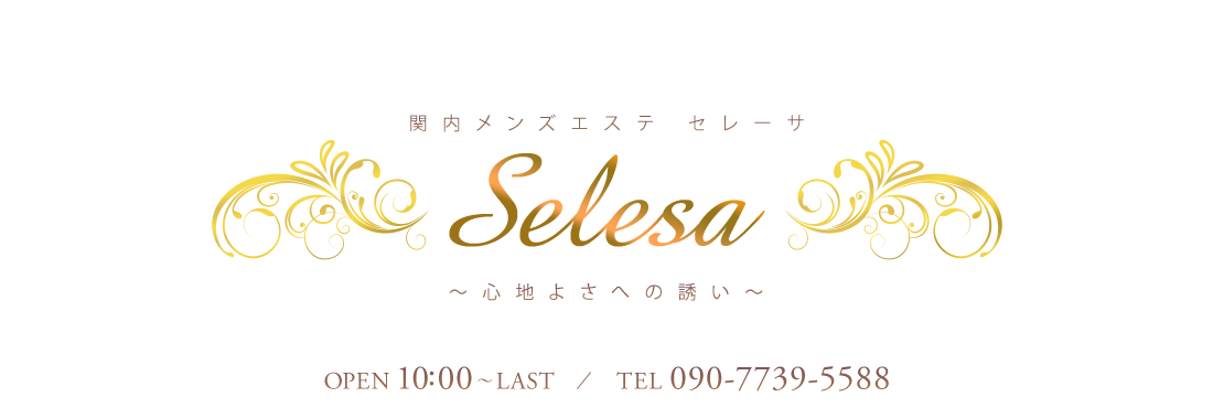 関内メンズエステselesa〜セレーサ〜 on X: 