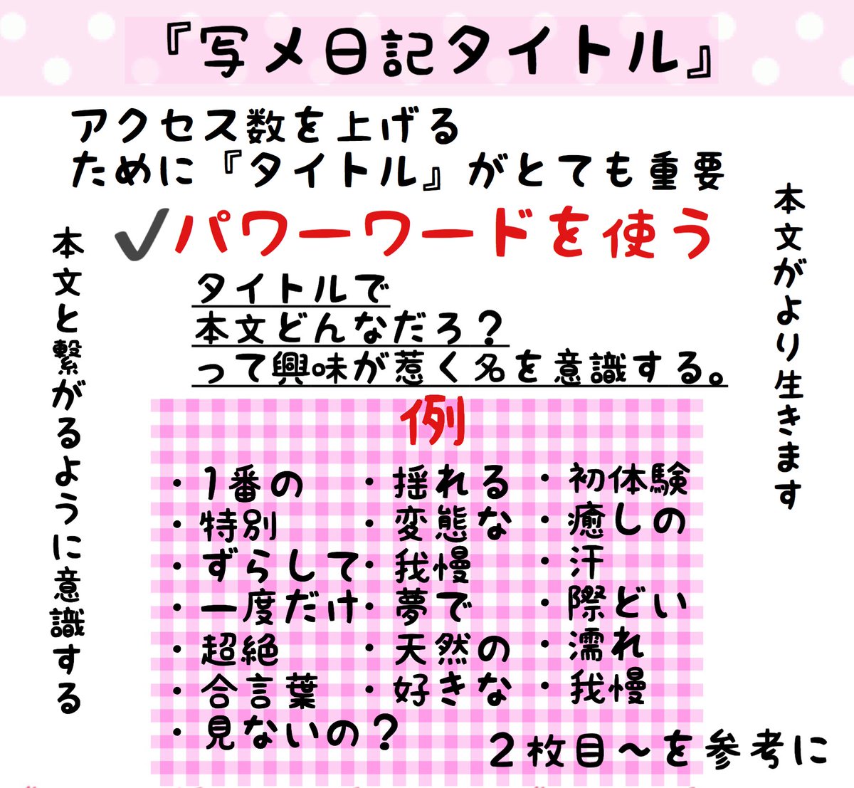 写メ日記は風俗で大事なポイント！集客に効果的な書き方と3つのコツを紹介