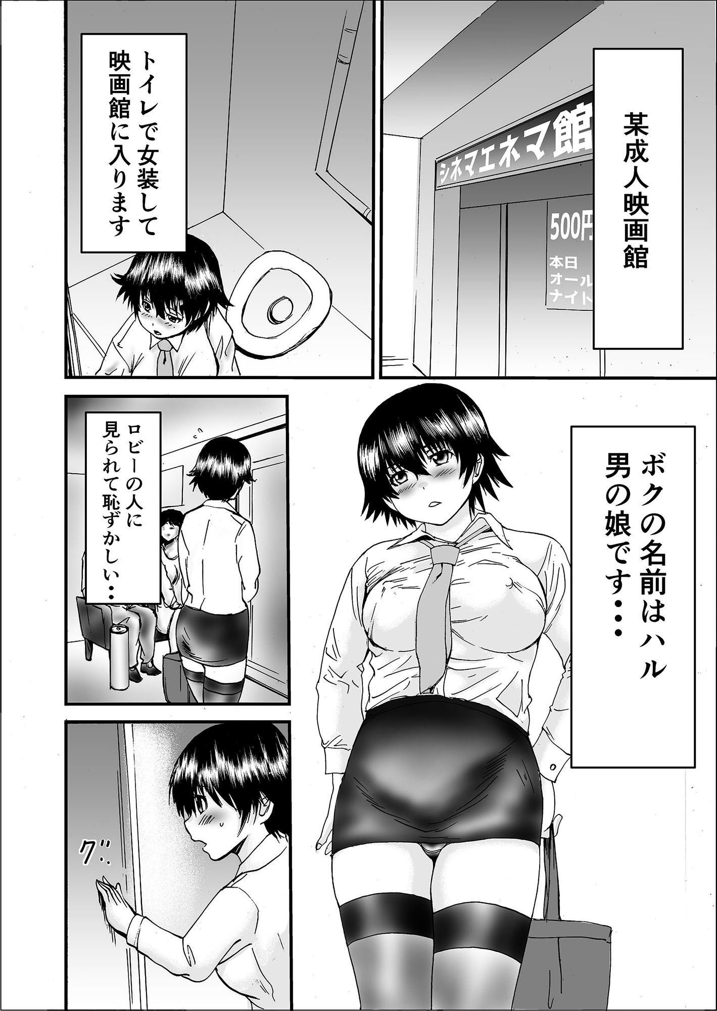 映画館で男の娘とこっそりエッチ【むきぐり】 - 無料エロ漫画イズム