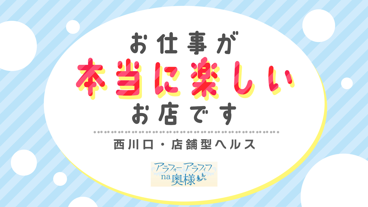 埼玉（大宮/西川口、他）の求人情報一覧｜ヘルス求人HOP!!