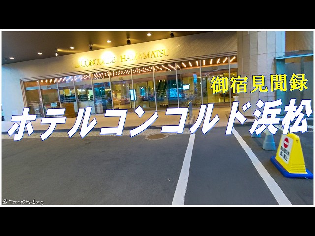 静岡県 浜松市・浜松IC・浜松西IC DESIGN HOTEL PARADIA