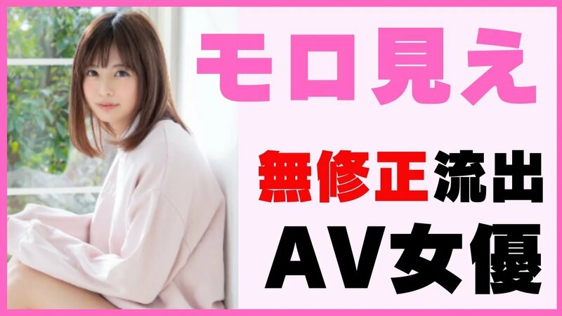 新時代に突入した2020年前半！無修正Debutする人気AV女優も増加傾向に！海外発！無修正サイトニュース｜マスカット通信