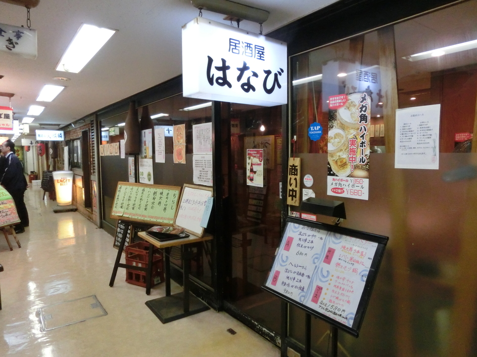 居酒屋 はなび 関内店 （【旧店名】こだわりやま） -