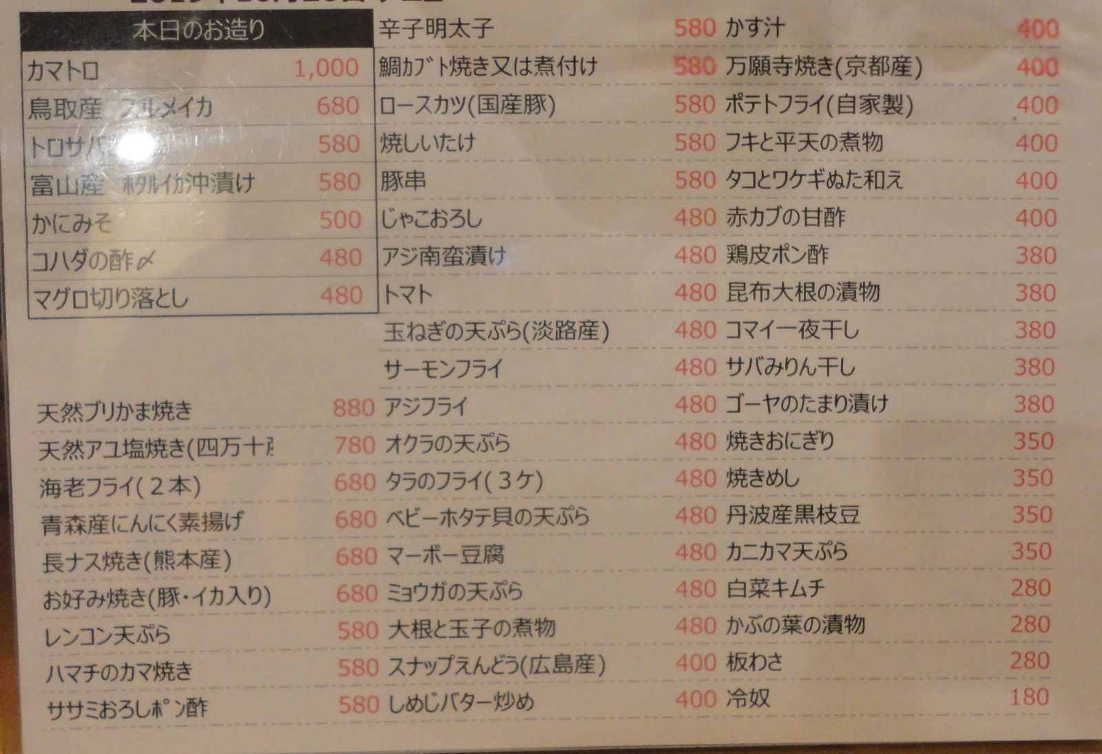 京橋はしご酒「いなすい」 | さあちゃんのケ・セラ・セラな日々