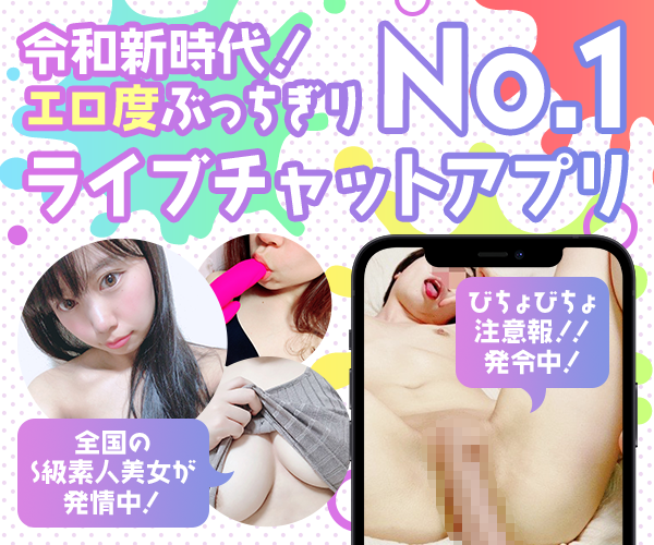 エロいライブ配信アプリおすすめ20選｜無料で素人のアダルト配信が見れる人気サイトを徹底比較 | ライブチャットハブ