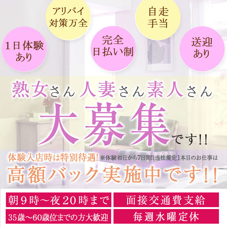 人妻・熟女歓迎】豊橋市の風俗求人【人妻ココア】30代・40代だから稼げるお仕事！