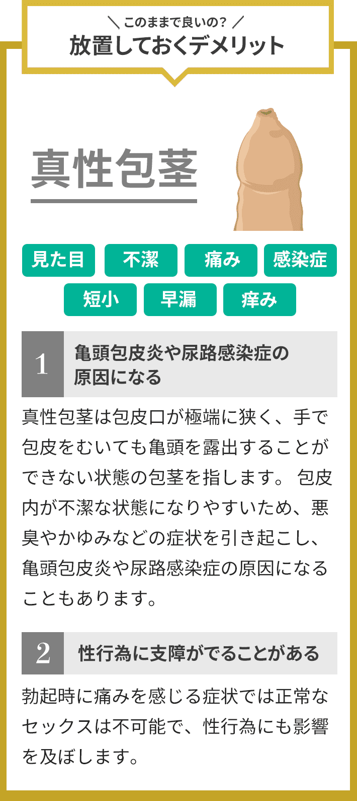 真性包茎でもセックスできますか？ | Peing -質問箱-