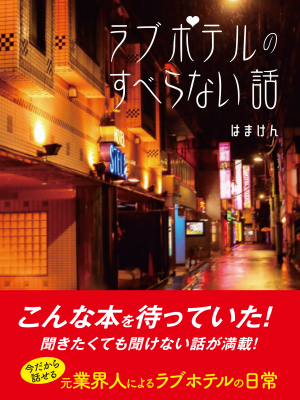 和歌山県橋本市のファッションホテル一覧 - NAVITIME