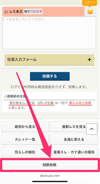 爆サイに検索からアクセスする方法！別のブラウザにするとアクセスできる | SakuSakuアプリ