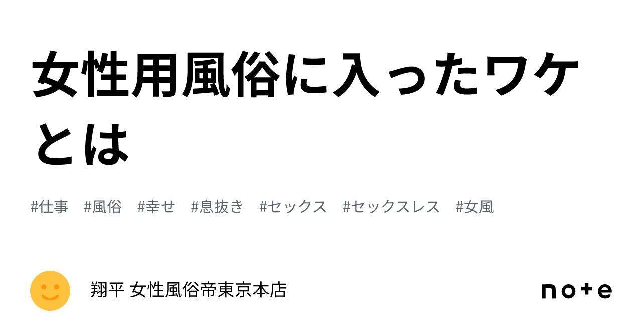 女性用風俗 帝 東京本店｜池袋のデリヘル風俗男性求人【俺の風】