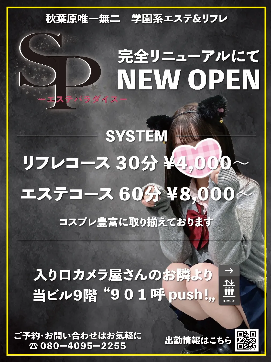 錦糸町派遣型JKリフレガチあい（錦糸町発）の店舗情報｜メンズエステマニアックス